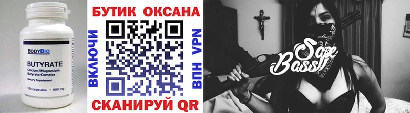 БУТИРАТ бутик  где купить наркоту  Дмитровск 