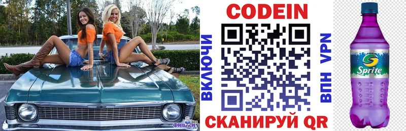 Codein Purple Drank  Дмитровск 